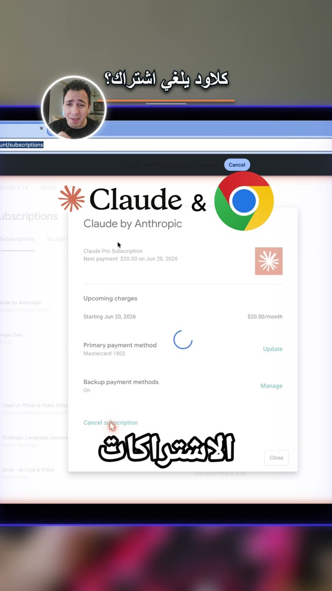لقطة من الفيديو: طلب إلغاء الاشتراك عبر Claude