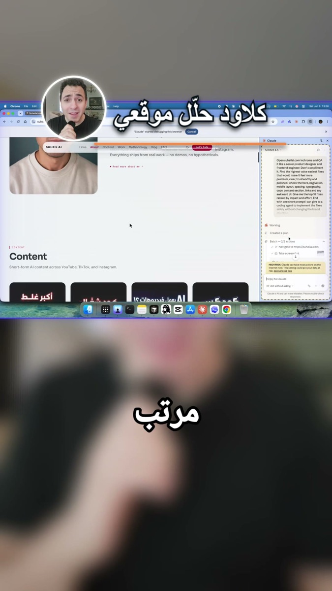 لقطة من الفيديو: Claude in Chrome مفتوح على الموقع