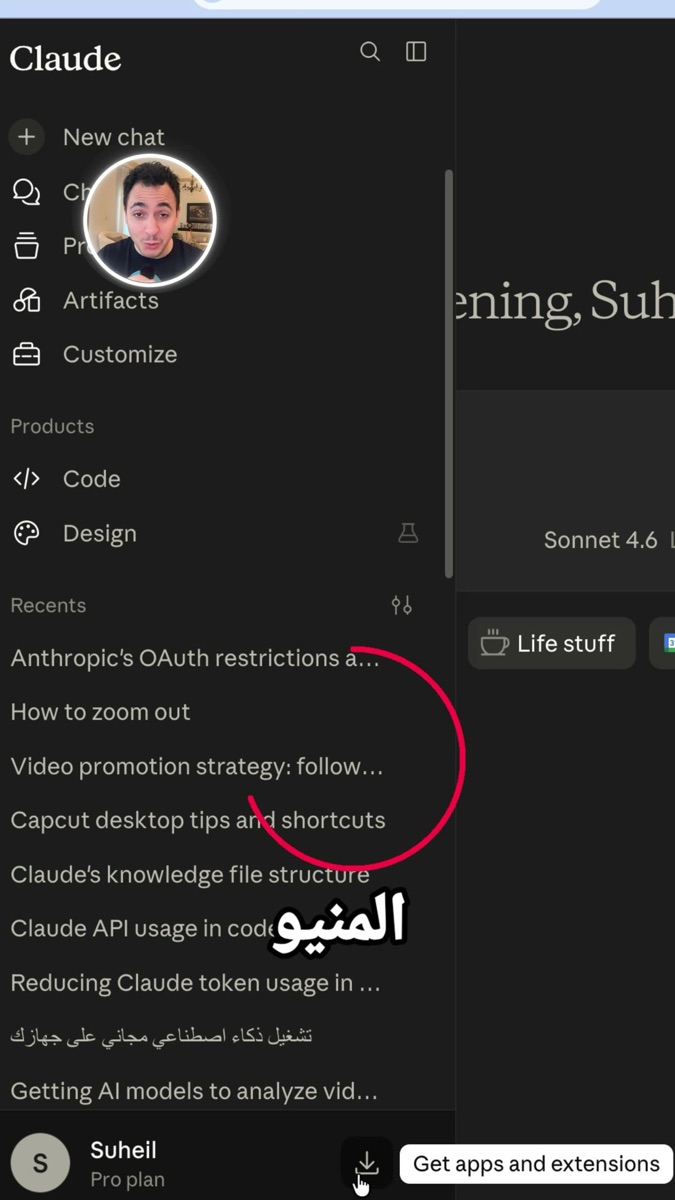 لقطة من الفيديو: تفعيل Claude in Chrome من Connectors