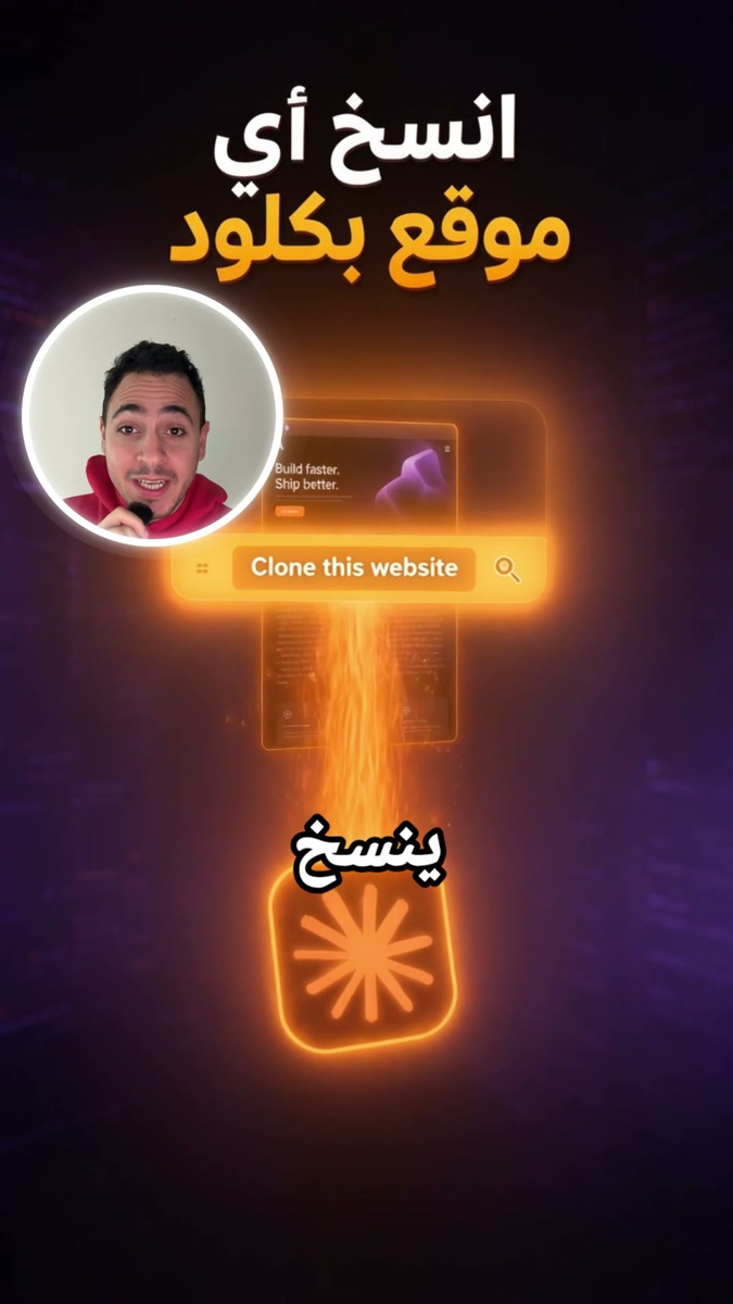 لقطة من الفيديو: ربط Claude Code مع Chrome