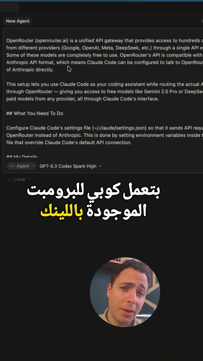لقطة من الفيديو: لصق البرومبت