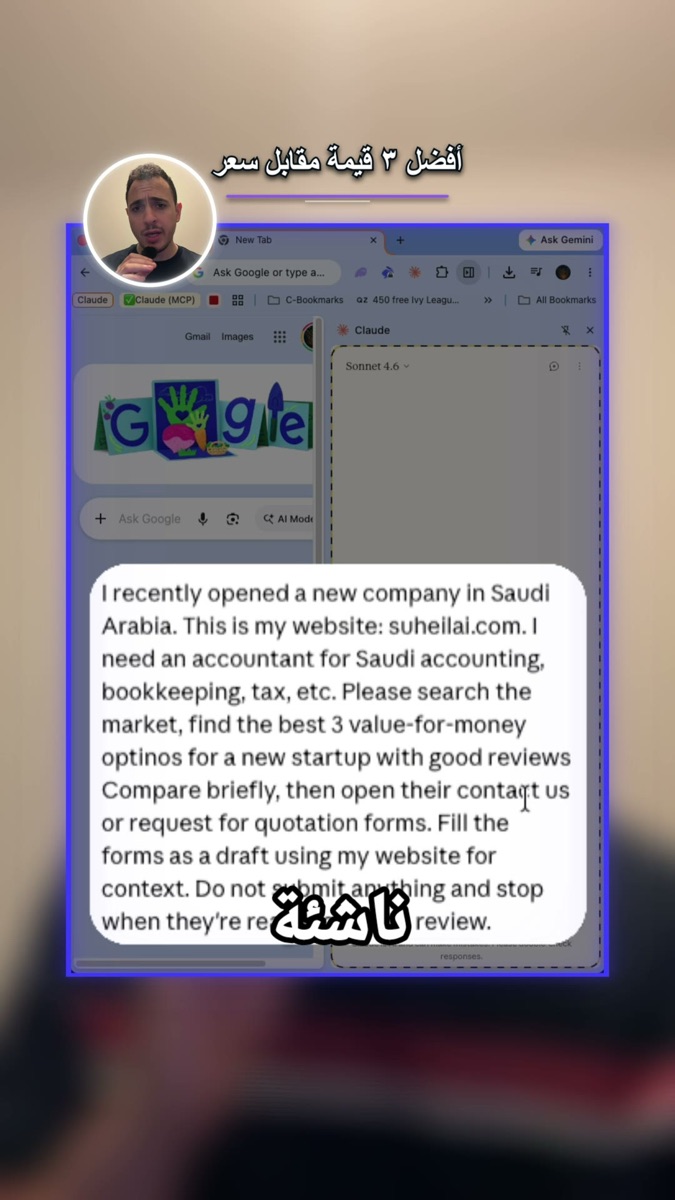 لقطة من الفيديو: مقارنة شركات محاسبة