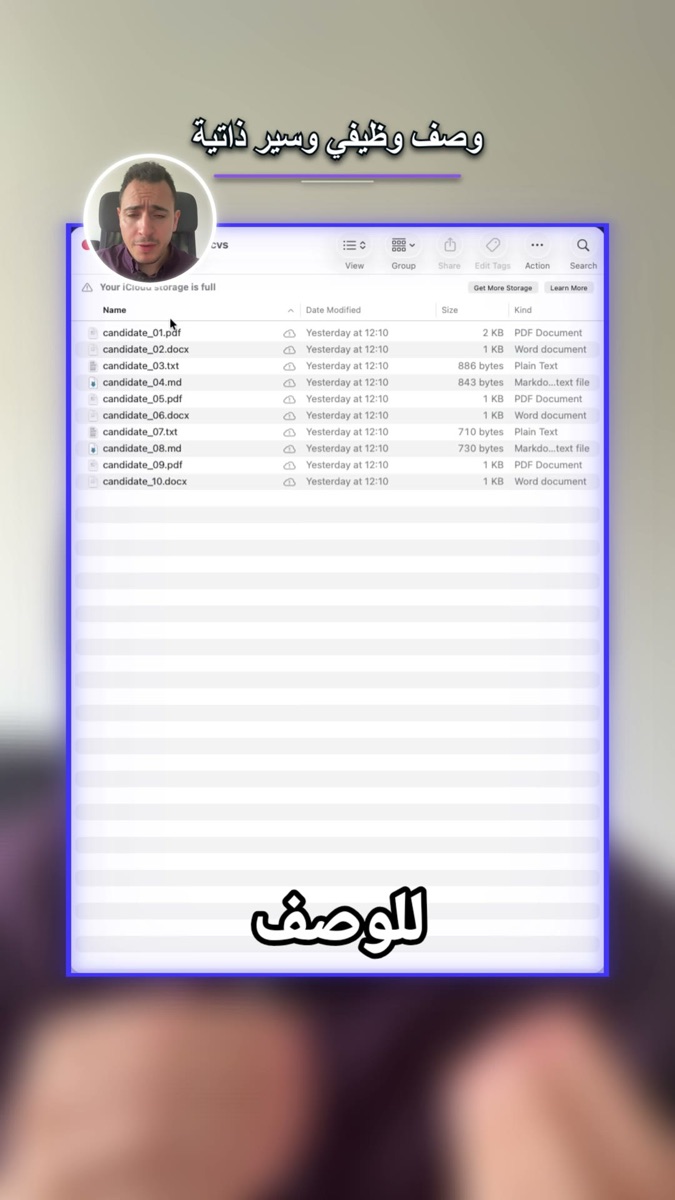 لقطة من الفيديو: فولدر الوصف الوظيفي والسير