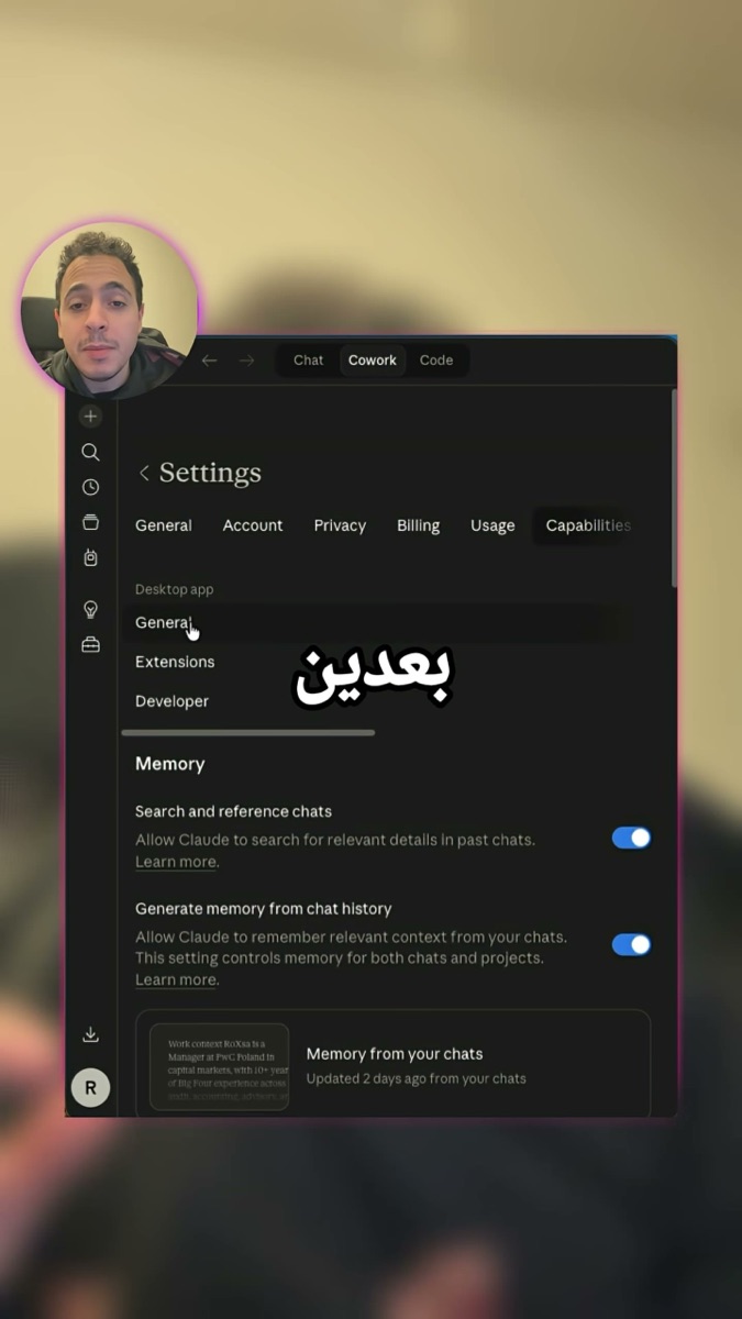 لقطة من الفيديو: تفعيل Desktop Use