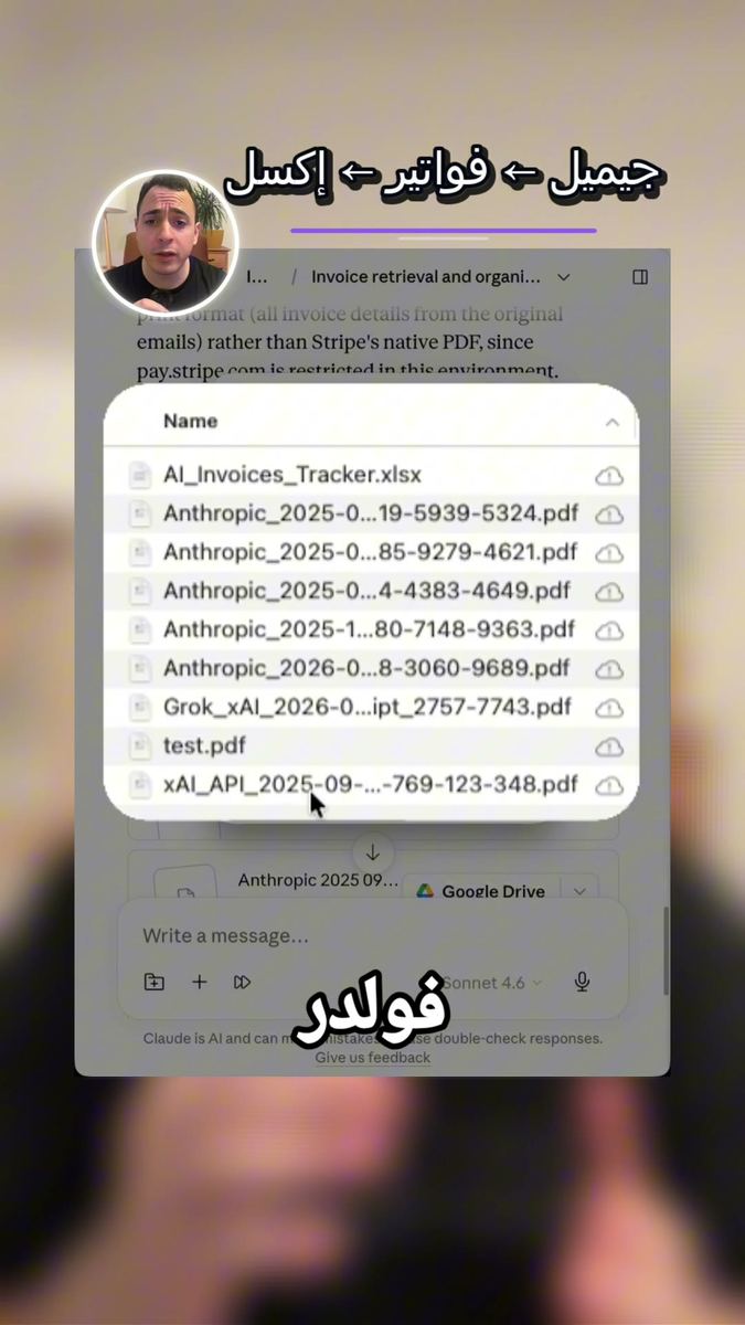 النتيجة في الفيديو: فولدر فواتير وملف Excel للمراجعة
