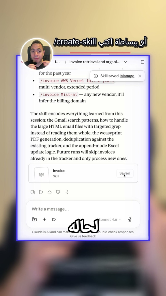 لقطة من الفيديو: أمر قصير slash invoices والوكيل يكمل لحاله