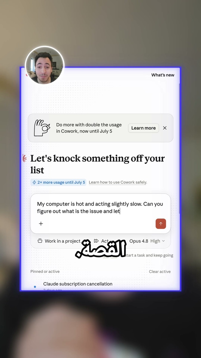 لقطة من الفيديو: مسار Cowork وcomputer use أطول