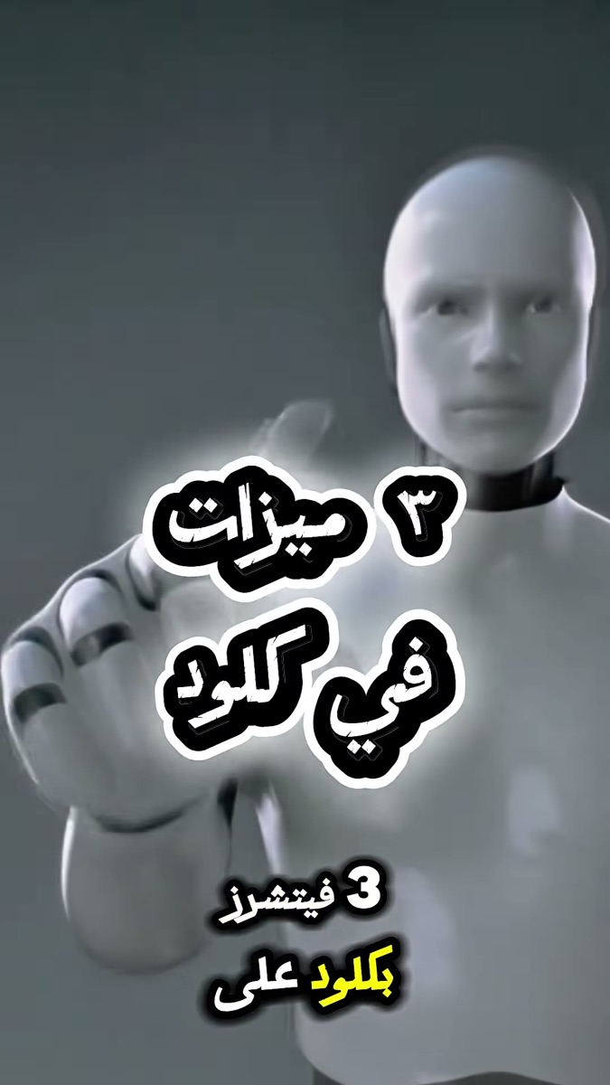 لقطة من الفيديو: الثلاث ميزات