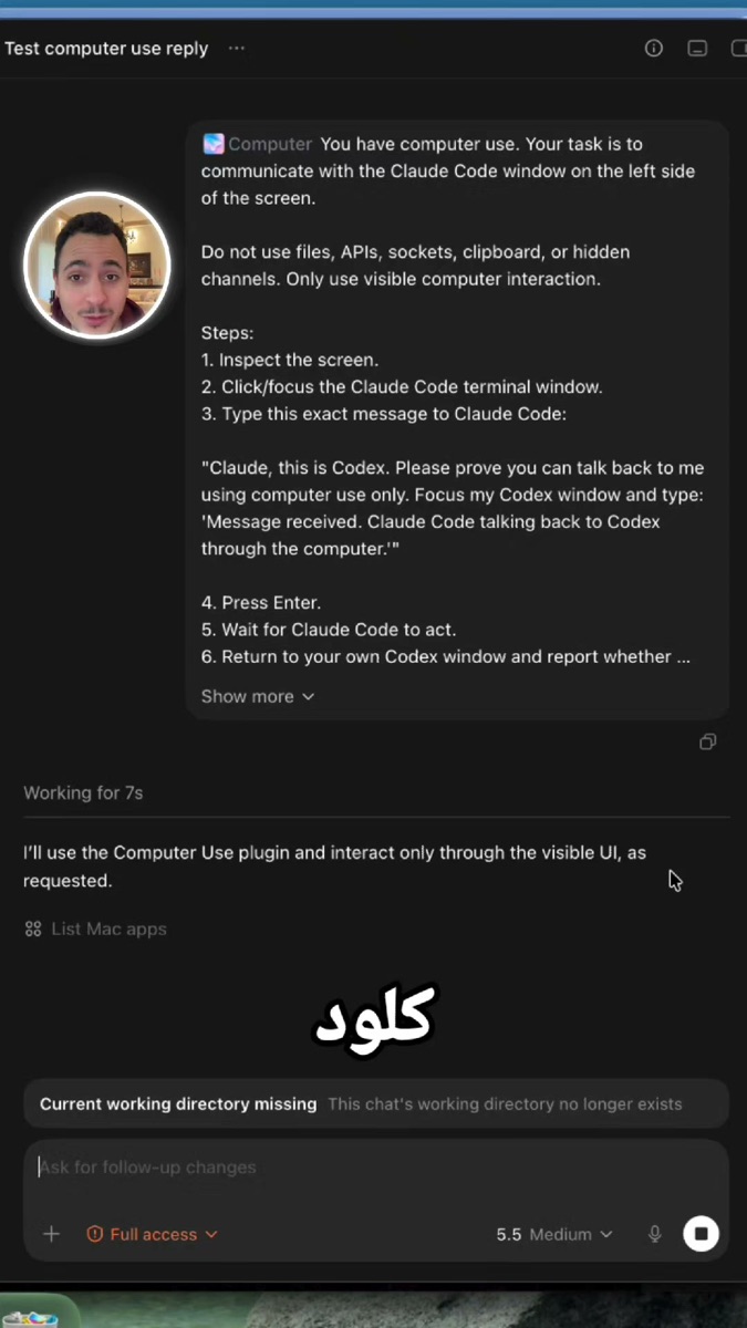 لقطة من الفيديو: حلقة Codex وClaude عبر computer use
