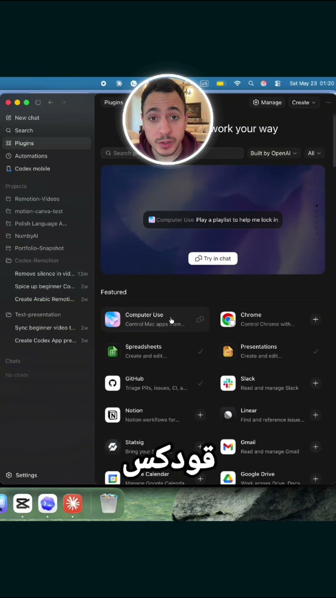 لقطة من الفيديو: تفعيل Computer Use