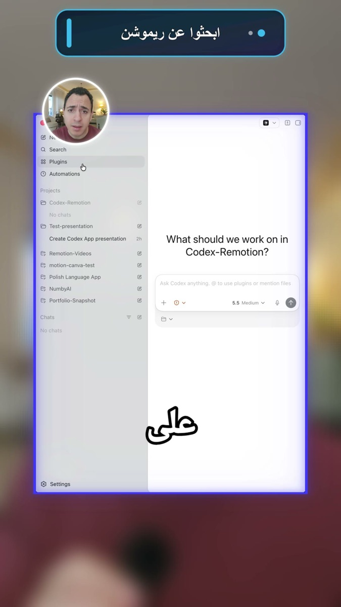 لقطة من الفيديو: Codex يعدّل ملفات المشهد