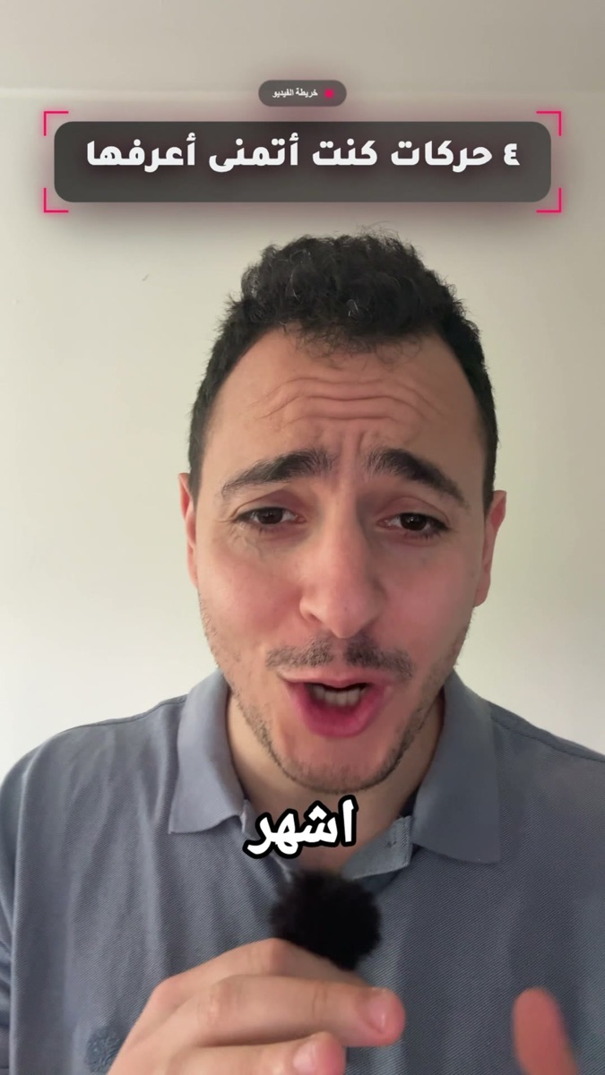 لقطة من الفيديو: الحركات الأربع قبل البدء بالبناء