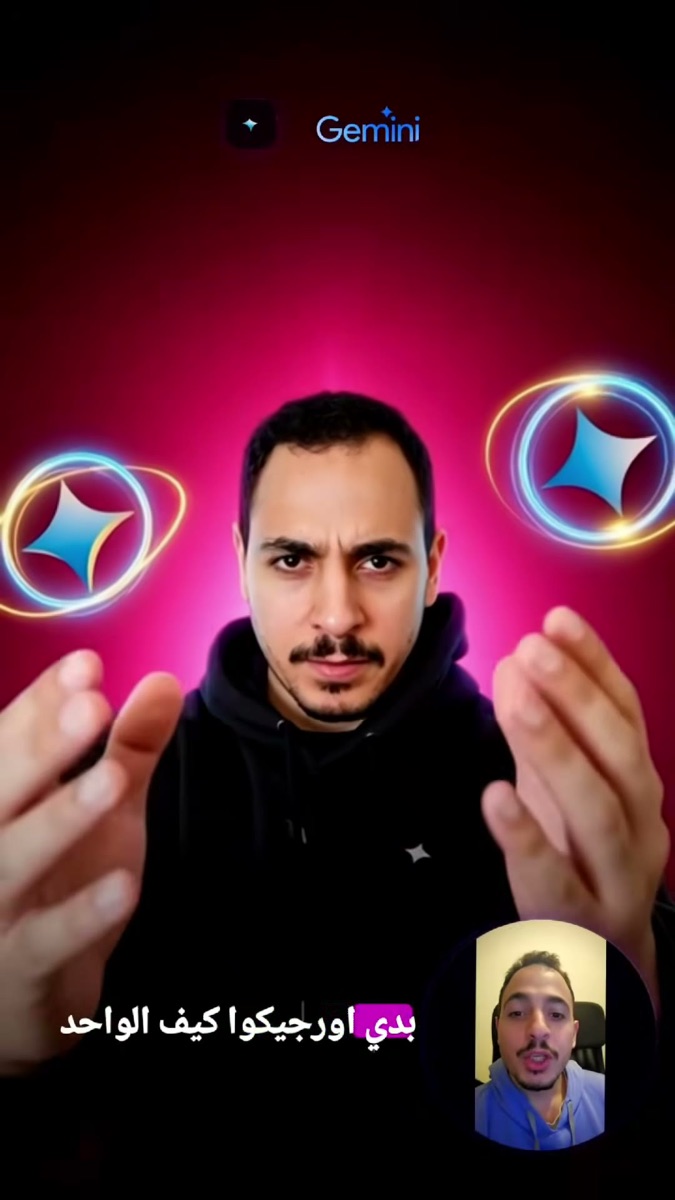 لقطة من الفيديو: Gemini