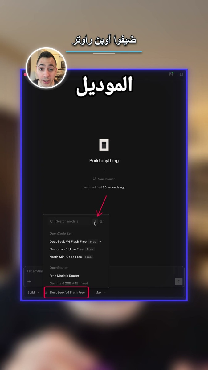لقطة من الفيديو: إضافة مزود OpenRouter