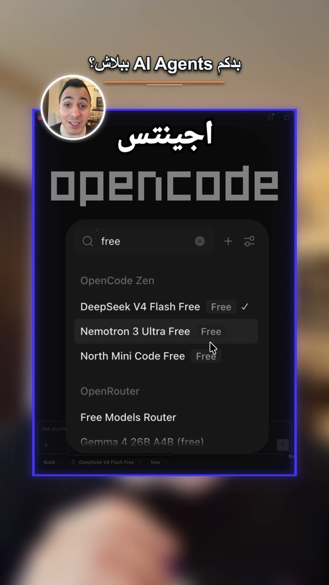لقطة من الفيديو: رسالة limit في OpenCode
